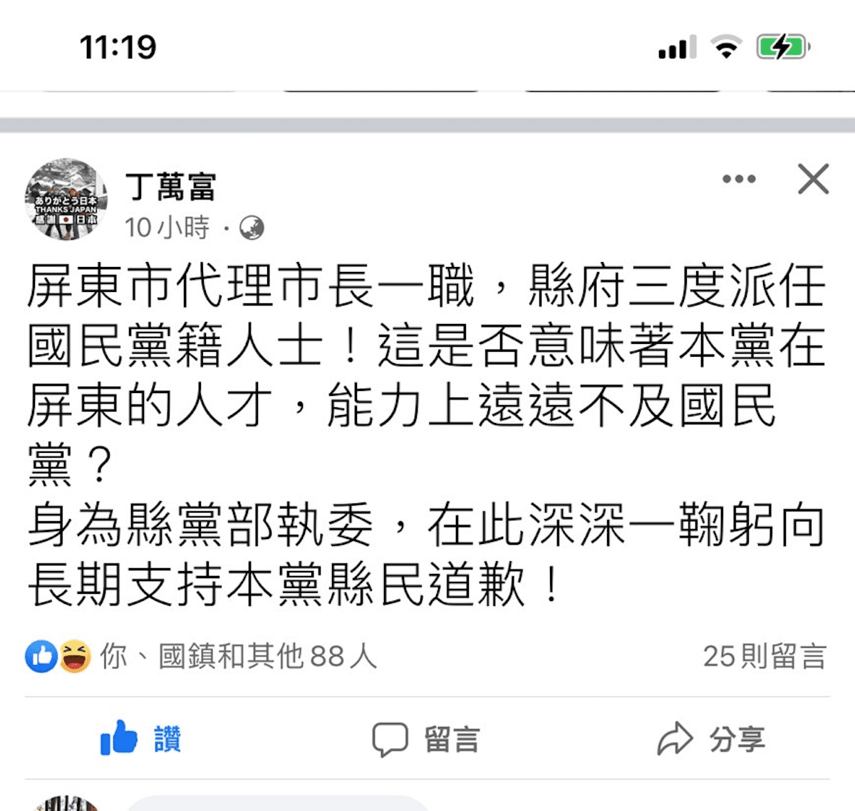 民進黨地方幹部對潘孟安私通國民黨遺老深表不滿。